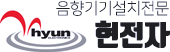 음향기기설치